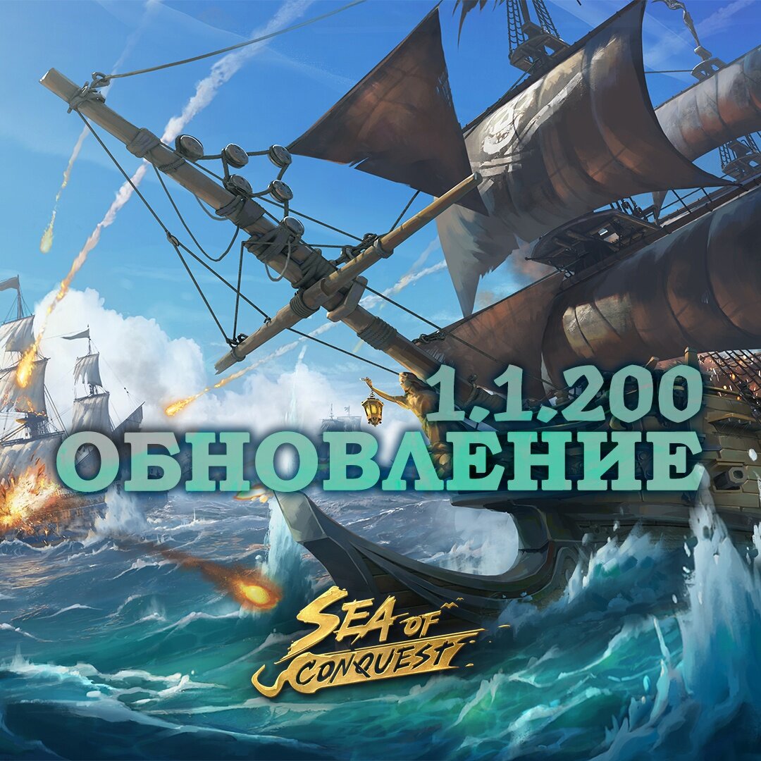 Патч-ноут новой версии игры Sea Of Conquest v.1.1.200. Журнал союза,  быстрый выбор сетов кораблей и прочее. | В гостях у Боры | Дзен