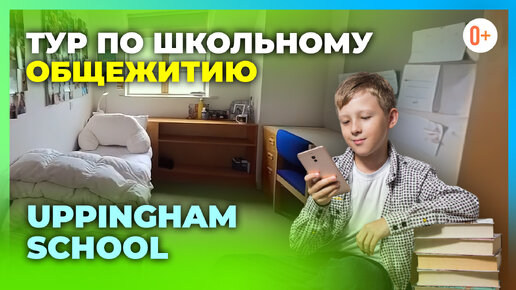 Школа интернат для детей в Англии Uppingham School - Обучение с пансионом в Англии