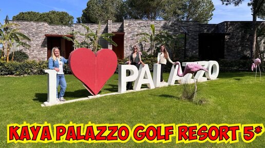 Обзор шикарного отеля в Белеке: номера, территория, что нового. KAYA PALAZZO GOLF RESORT 5