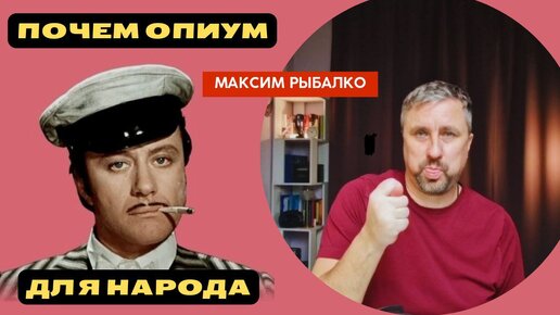 ПОЧЕМ ОПИУМ ДЛЯ НАРОДА или ОТКУДА БЕРУТСЯ ДЕНЬГИ? |Максим Рыбалко #максимрыбалко