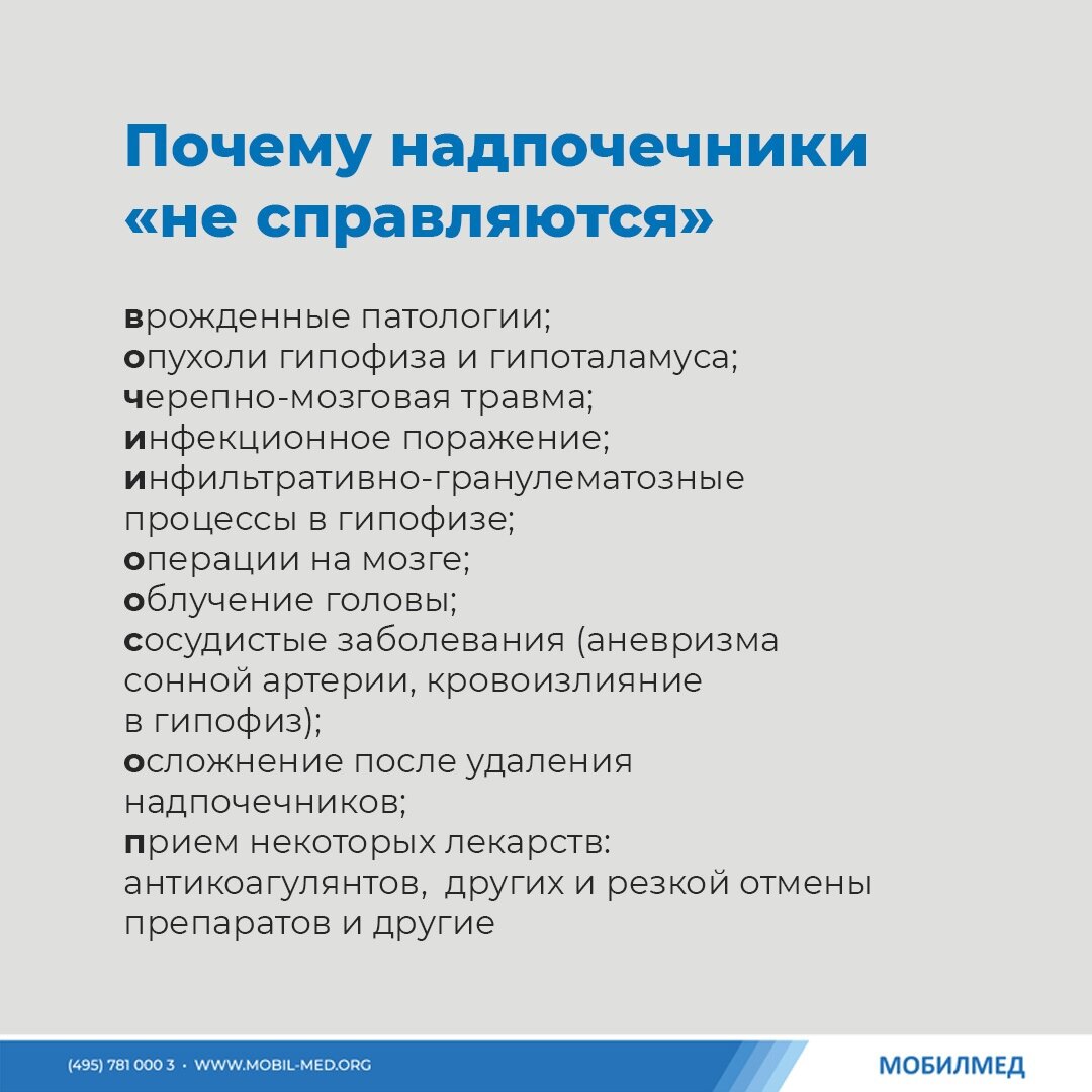 Симптомы надпочечниковой недостаточности - проверьте себя | МобилМед - твоя  лабораторная станция! | Дзен