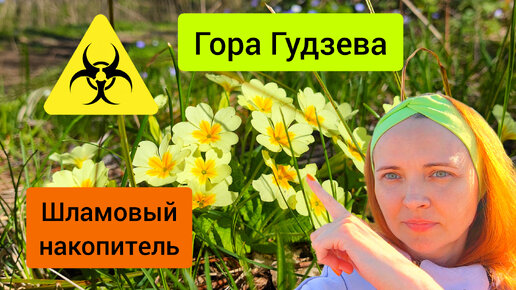 #100 Гора Гудзева в Новороссийске . Поход в лес #поход #шламовыйнакопитель #краснодарскийкрай