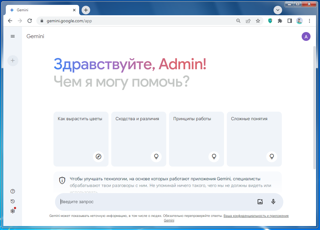 Gemini -  невероятной  языковой модели от Google - ИИшки @iishkii