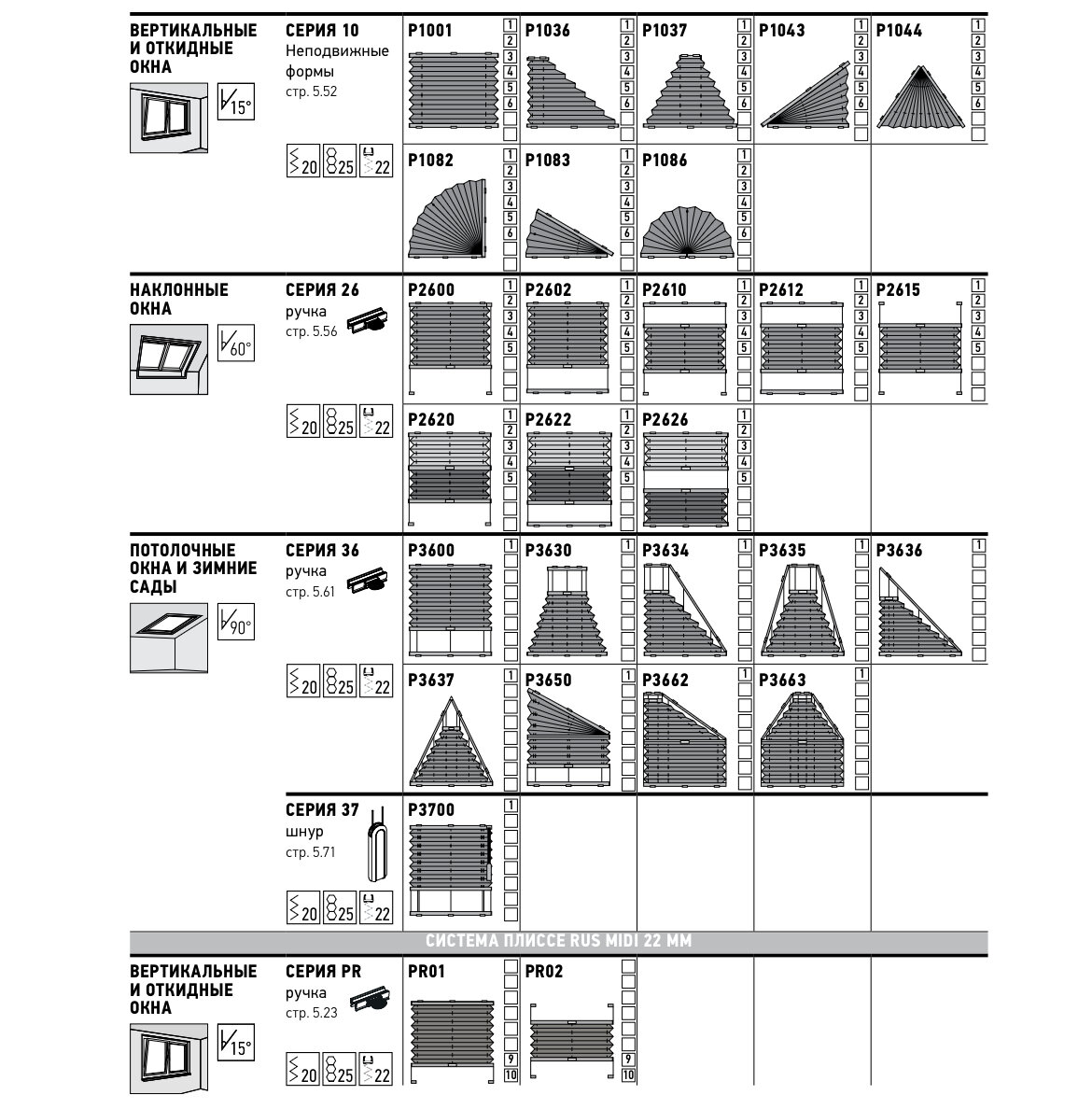 Системы штор плиссе