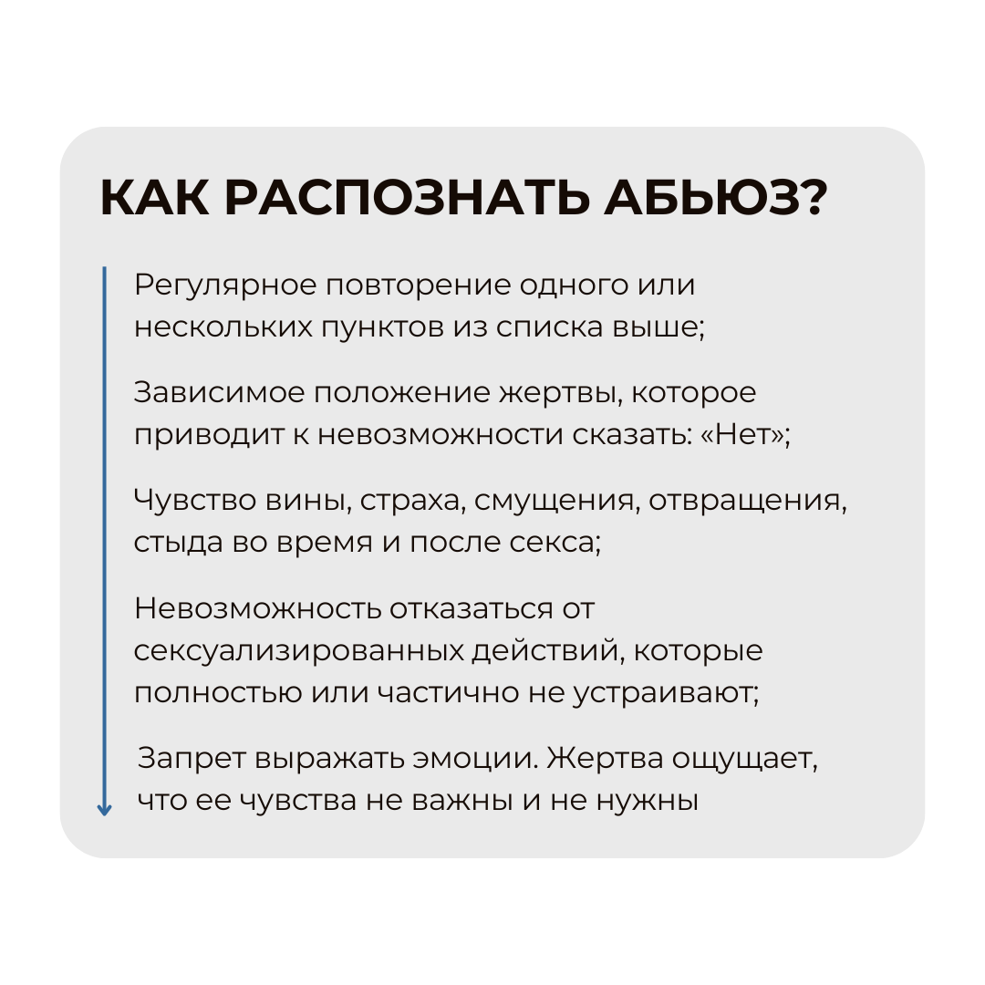 Как распознать абьюз в постели и защититься от него? | Психолог/отношения в  семье/Юлия Моргачева | Дзен