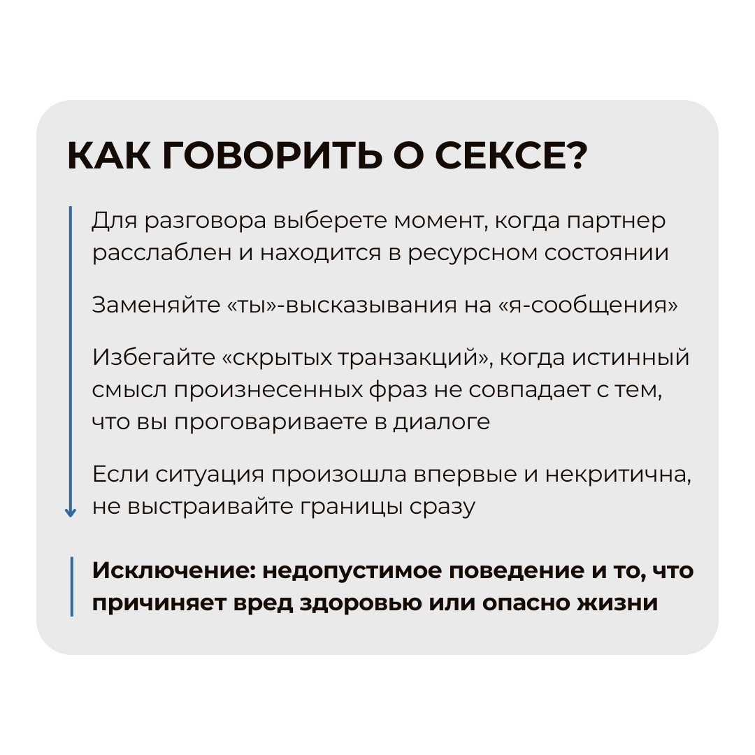 Как говорить о сексе – и при этом не обидеть партнера, не стесняться и не убить романтику?