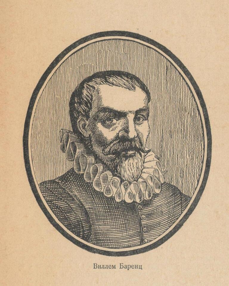 [caption id="attachment_302" align="alignleft" width="300"] Голландец Вильям Баренц в ходе трёх экспедиций, осуществленных в 1594-97 годах, открыл архипелаг Шпицберген и исследовал западное побережье Новой Земли[/caption]