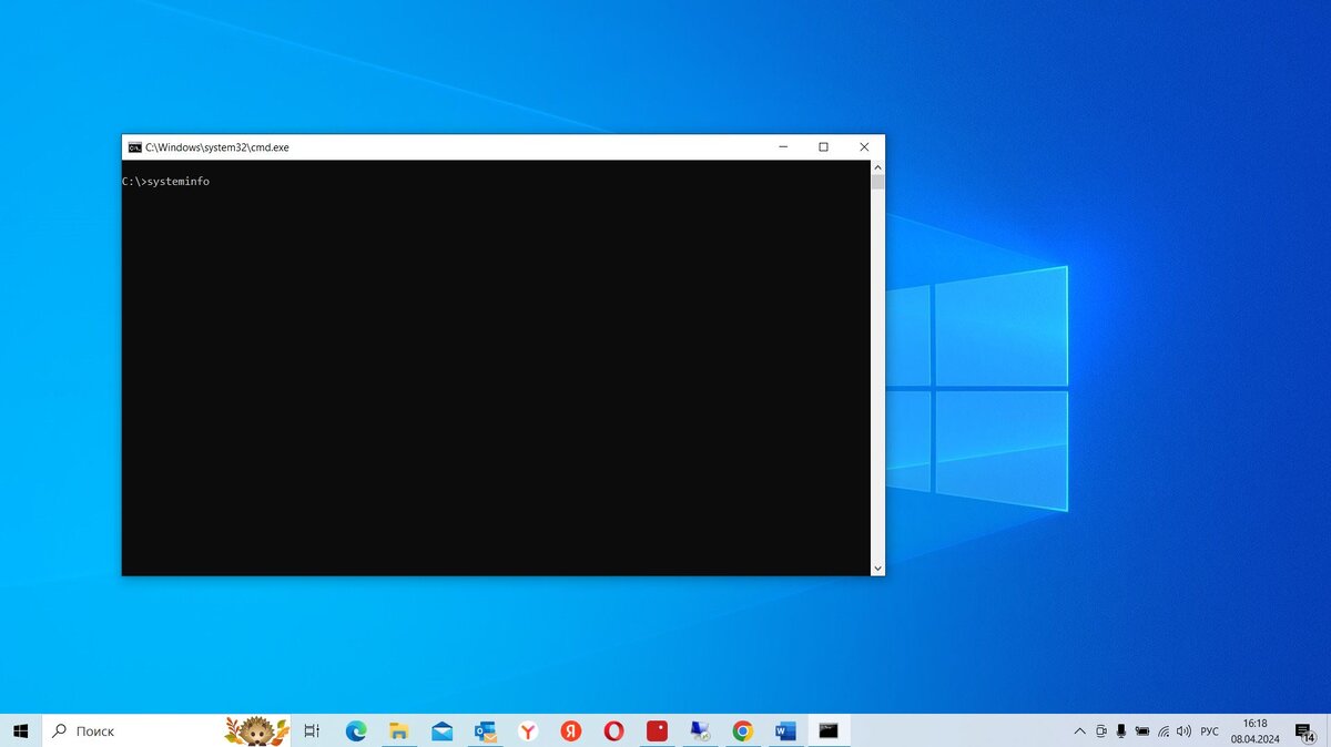 команда systeminfo