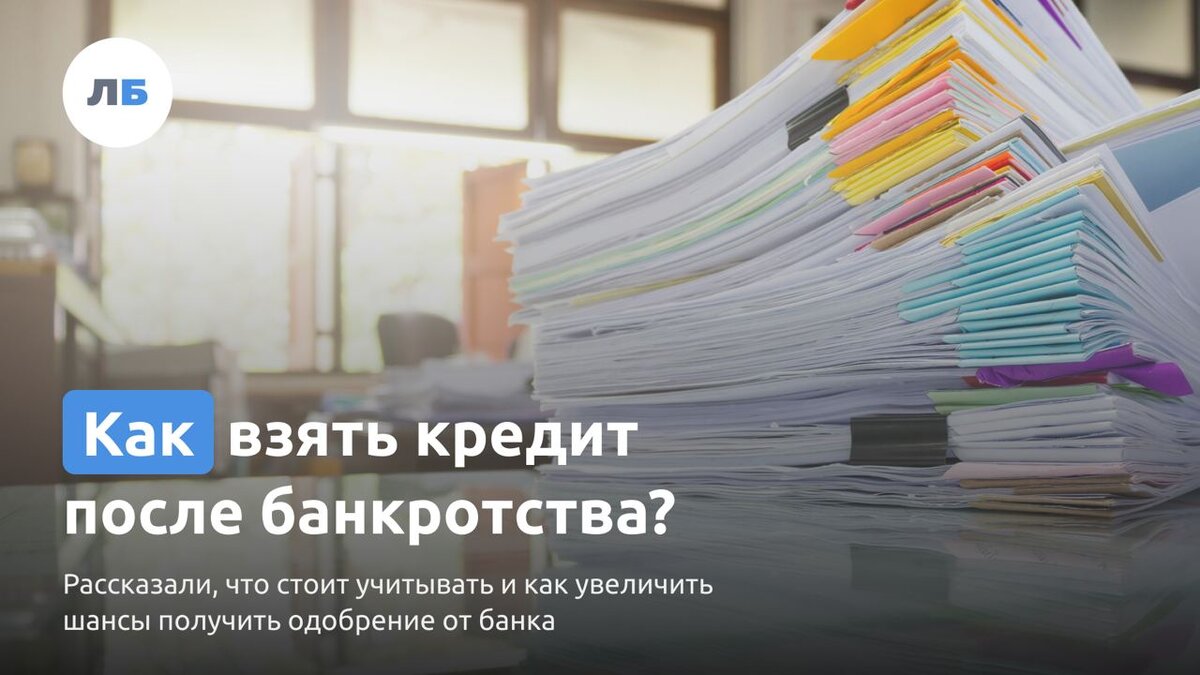 Займ после банкротства где. Займ после банкротства где