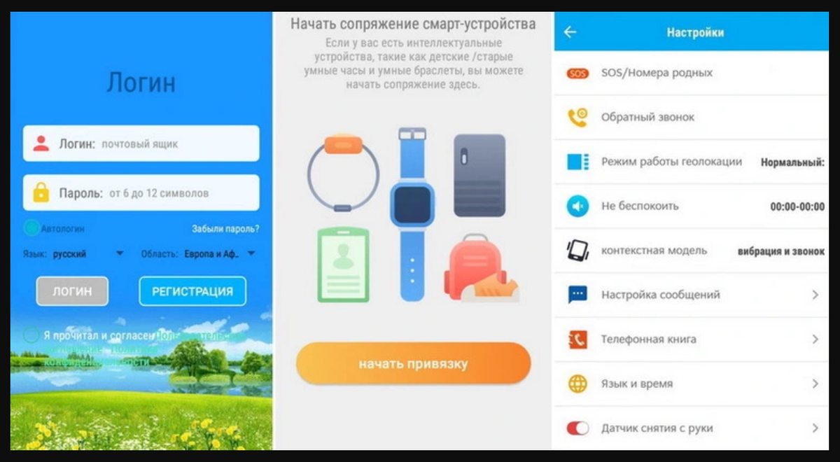 Сопряжение смарт часов с телефоном. Подключить детские часы к телефону. Подключение детских смарт часов. Приложение для сопряжения телефона и смарт часов.