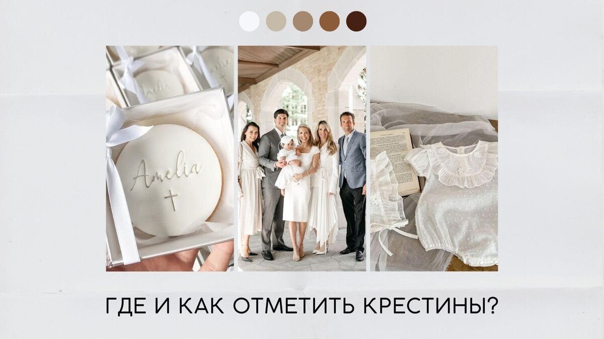 Где и как отметить крестины?