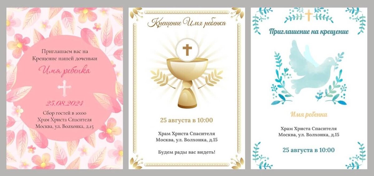ГДЕ И КАК ОТМЕТИТЬ КРЕСТИНЫ? | Just Invite - онлайн приглашения | Дзен