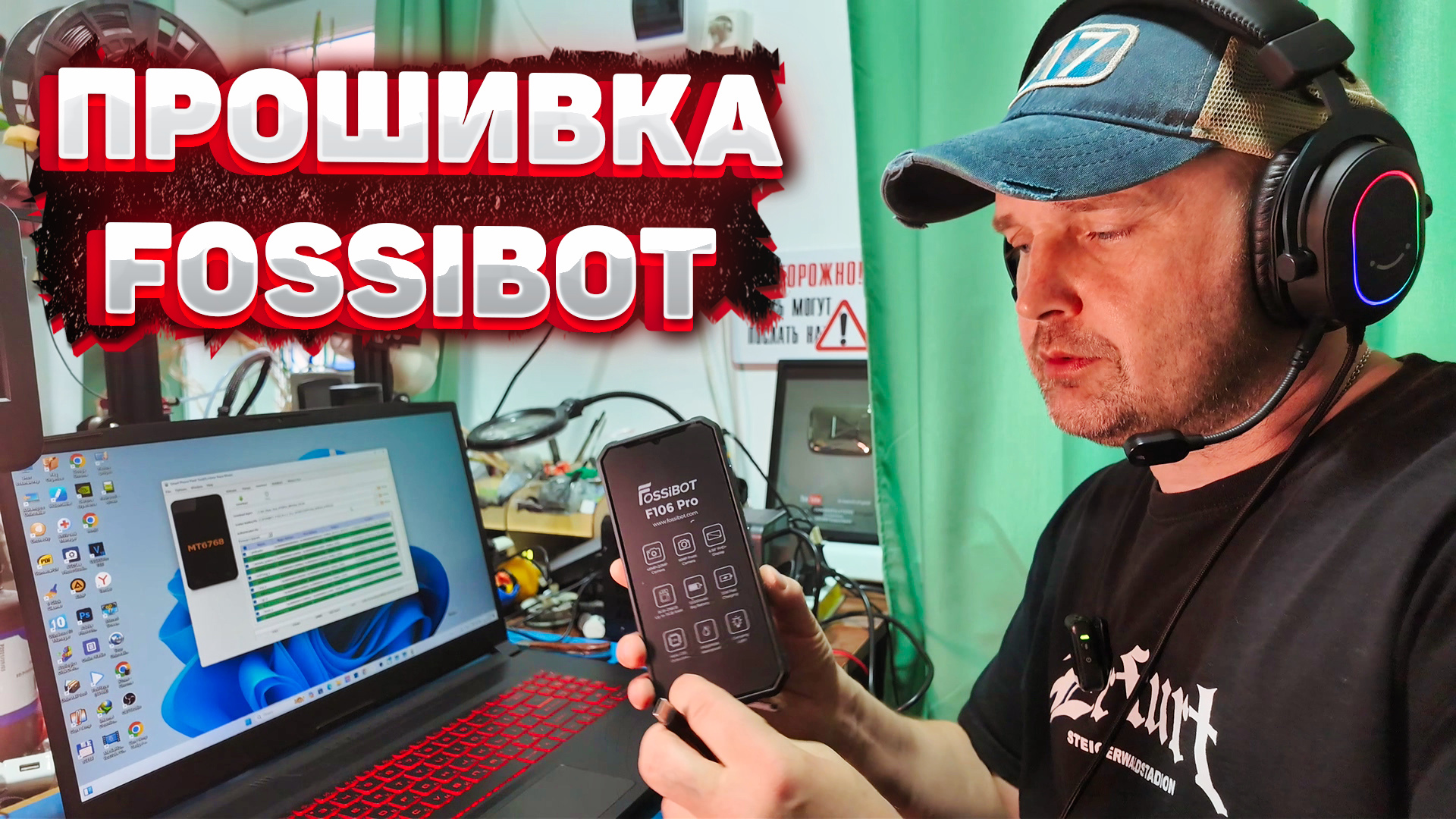 Прошивка FOSSiBOT F106 PRO. История одного телефона.