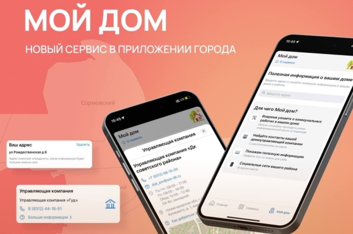 Раздел «Мой дом» появился в приложении «Мой Нижний Новгород» | АиФ – Нижний  Новгород | Дзен