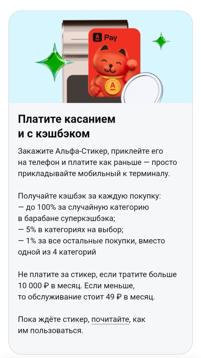 Уникальный способ оплаты с Альфа стикером: получайте кэшбэк за покупки без  карты! | Семейный Влог ? Саша Неблогер | Дзен