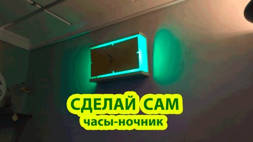 Сделай сам квадратные часы ночник с подсветкой 🪚🪛🔨 Идеи для сада и дачи своими руками 😂