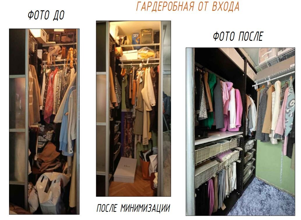 Когда вы не знаете с чего начать, обратитесь к профессионалу, он подскажет. Разбор гардеробной для семьи с ребенком. 