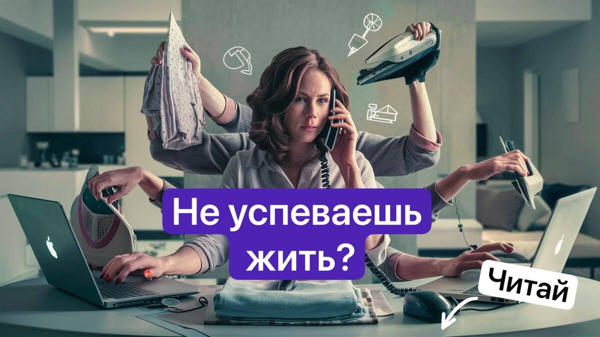 Бесконечные уборки, звонки, заселения? Тушишь пожары 24/7 и не знаешь, когда жить? Всего одно решение помогло мне преодолеть выгорание и вернуть не только энтузиазм, но и..