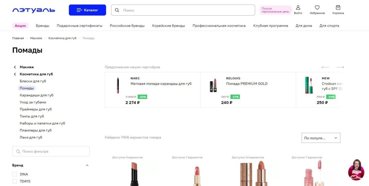    Выбираем губную помаду   
Источник: letu.ru, по лицензии: letu.ru