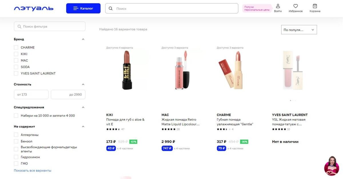    Выбираем помаду для чувствительной кожи   
Источник: letu.ru