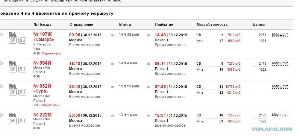 Москва ставрополь поезд ржд. Москва-Кисловодск самолет. Москва Кисловодск авиабилеты.