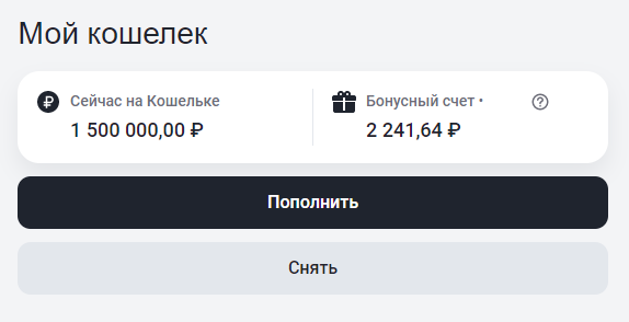 Забитый на полную кошелек