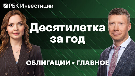 Как НЕ заработать 20% годовых на ОФЗ, почему падает RGBI, пора ли покупать длинные облигации