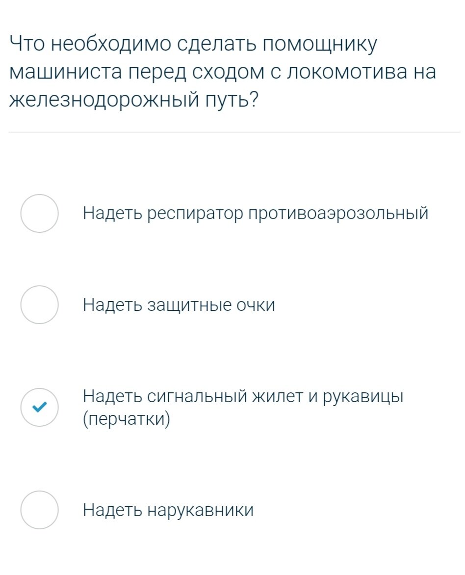Что необходимо сделать помощнику машиниста перед сходом с локомотива на железнодорожный путь?