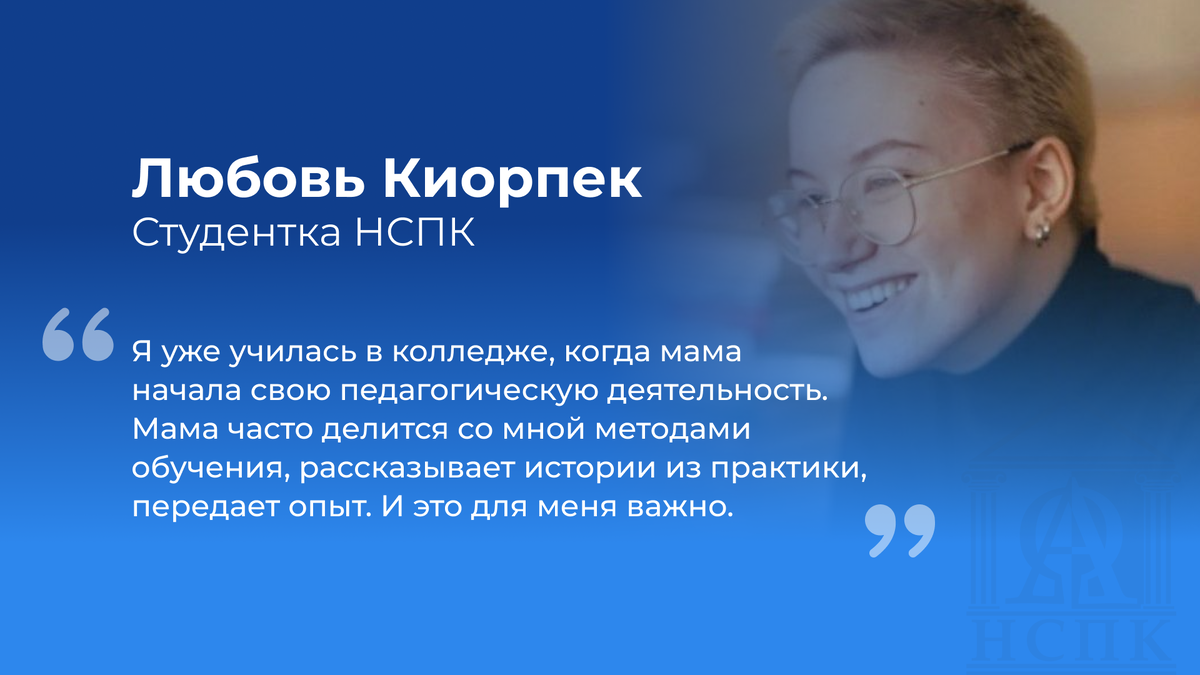 Продолжатели педагогической династии — среди студентов НСПК. История  студентки Любови | Колледж АНПОО «НСПК» | Дзен