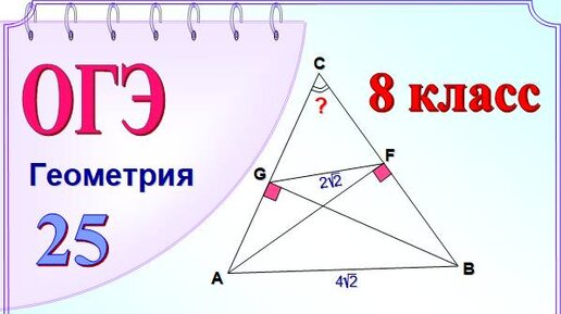 Подобные треугольники. Соотношение косинус