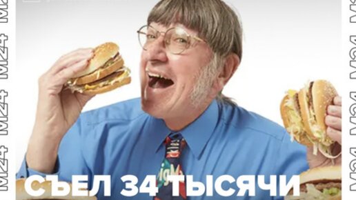 Съел 34 тысячи 