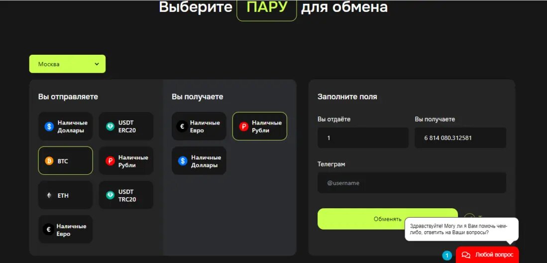 Пример криптообменника