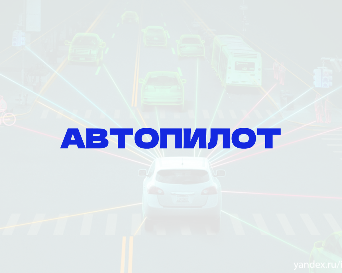 Автопилот | IM ELECTRO | Дзен