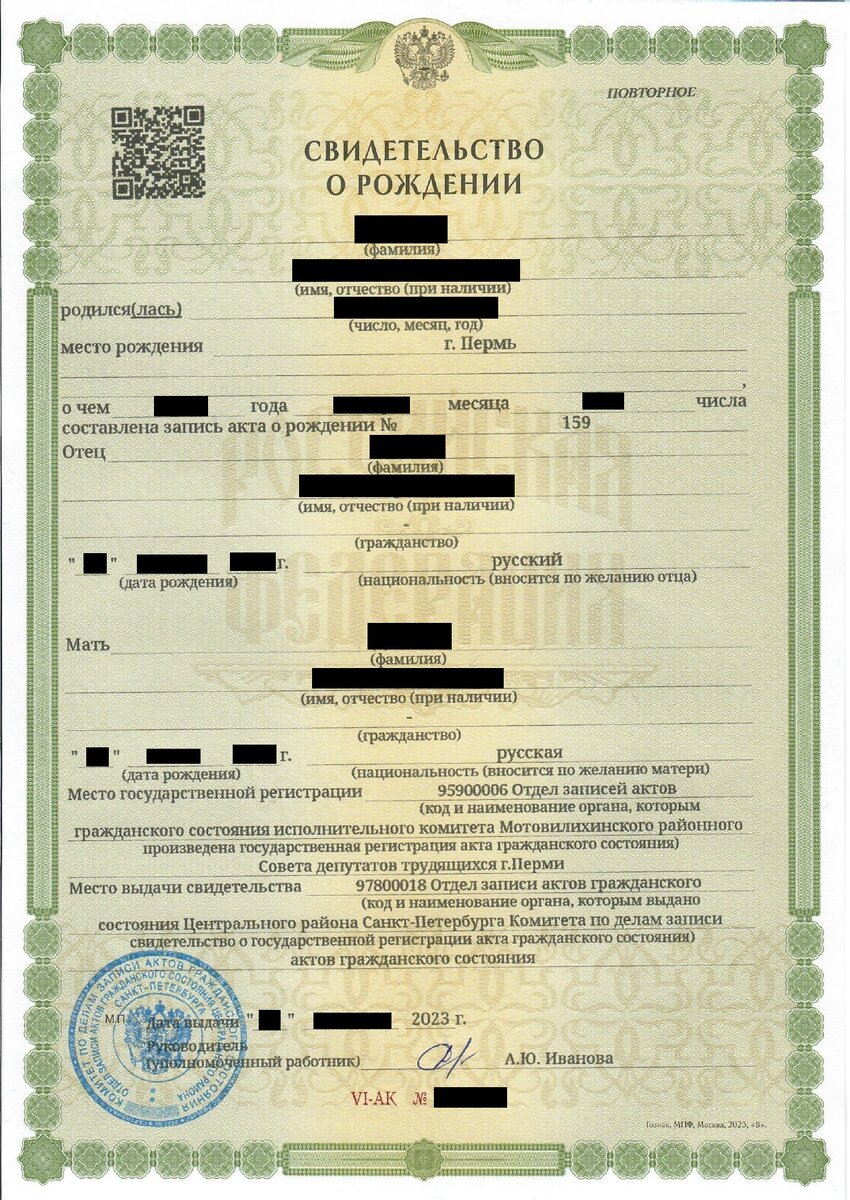 Повторное свидетельство о рождении