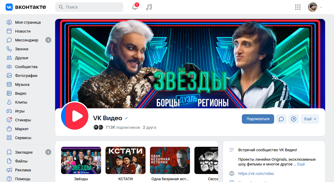 Фото: сообщество VK Видео ВКонтакте