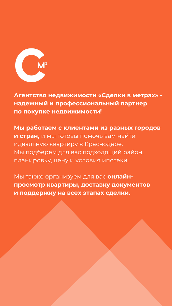 Мы агентство недвижимости "Сделки в метрах"