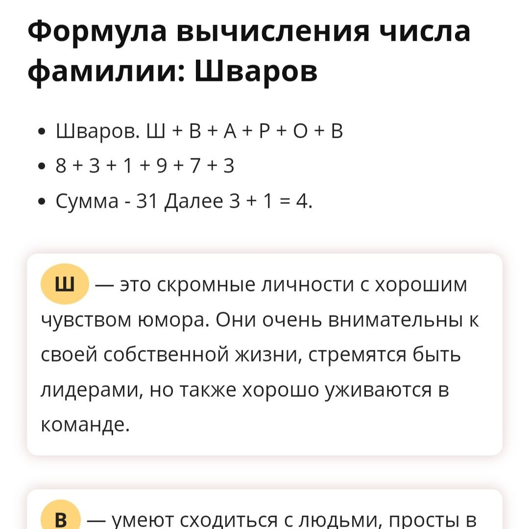 Шутка. https://znachenie-familii.com/shvarov/