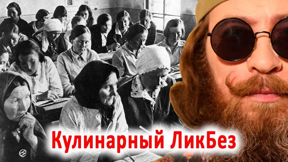 Кулинарный ЛикБез. Ликвидация кулинарной безграмотности — новая рубрика на канале!