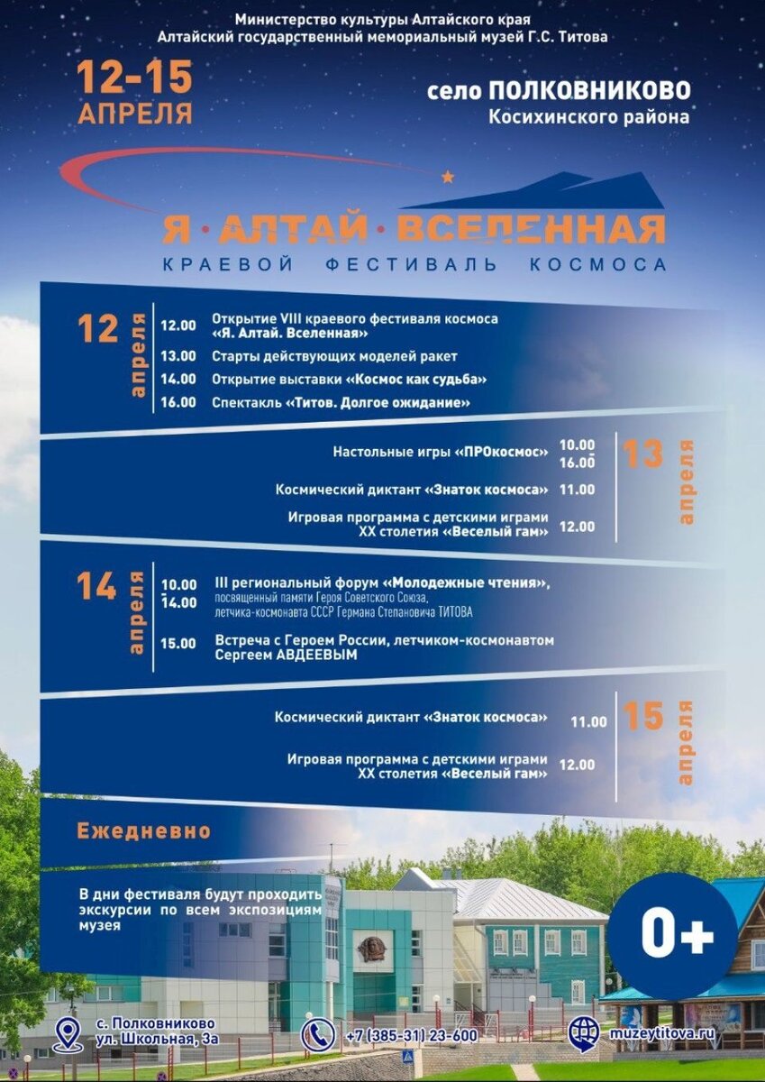    Расписание мероприятий. Источник: Министерство культуры Алтайского края