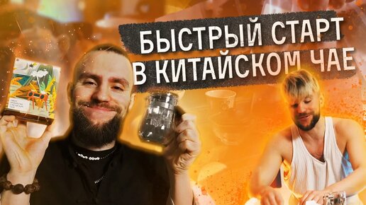 Как пить китайский чай? Как выбрать? Что и как заваривать? | Чайная мастерская — китайский чай