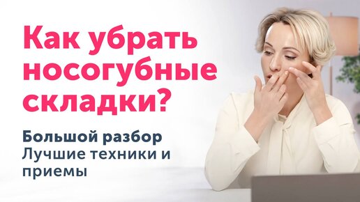 Научные знания против самых сложных морщин