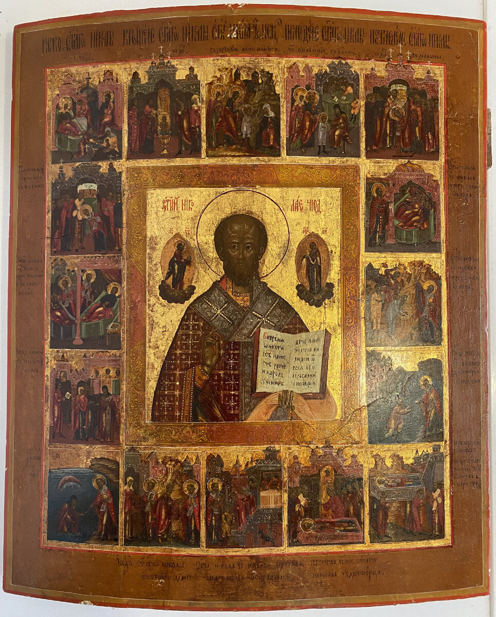 Икона святого Николая Чудотворца, середина 18 века