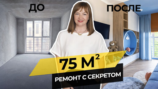 Ремонт под ключ: от шурупа до чашки. Румтур квартиры для семьи с ребенком. Крутые решения для 75 м2