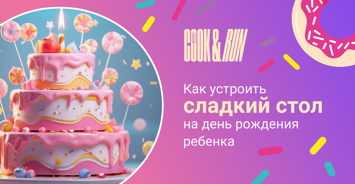 Сладкий стол на день рождения