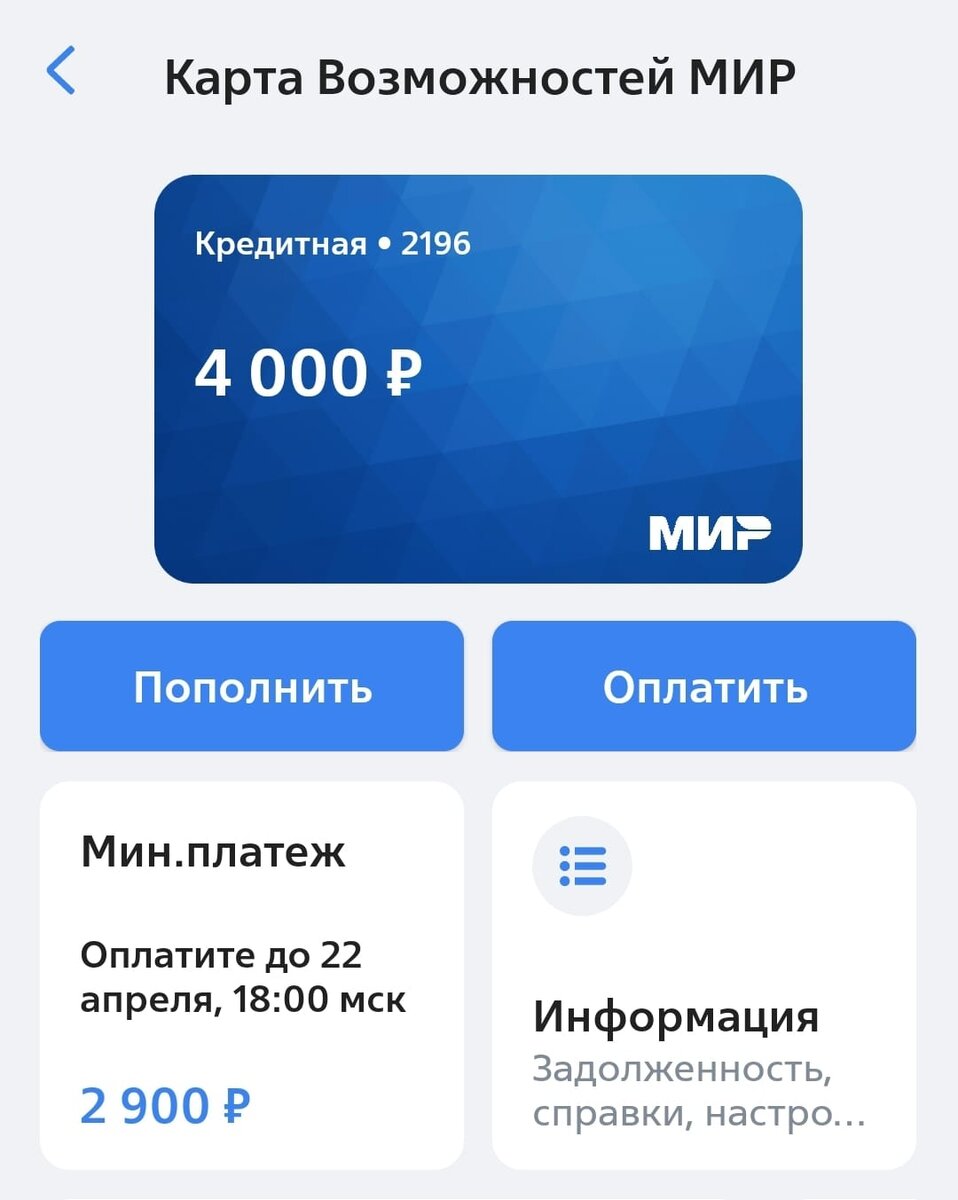 Указан платёж, срок и время до которого его надо совершить.