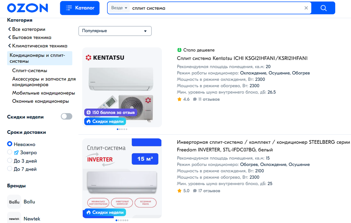 ассортимент сплит-систем на OZON
