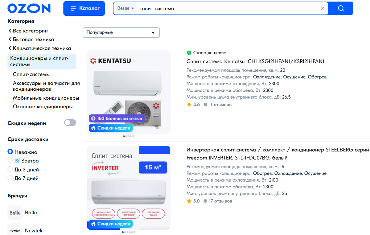 Можно ли покупать кондиционер, сплит систему на маркетплесах? Разбор плюсов  и минусов | А давайте пообщаемся | Дзен