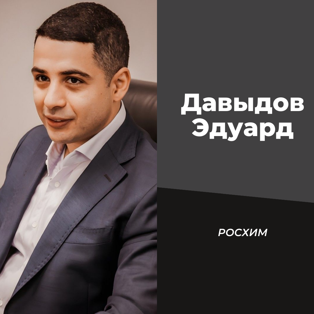 Давыдов Эдуард