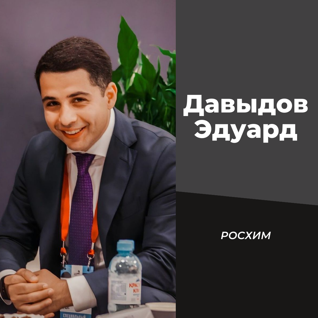 Давыдов Эдуард