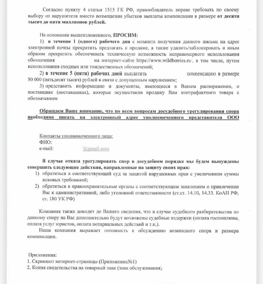 Что делать, если ваш товарный знак незаконно используют на маркептплейсе  Wildberries? Полная инструкция по защите своих прав. | Юрист по авторскому  праву | Дзен